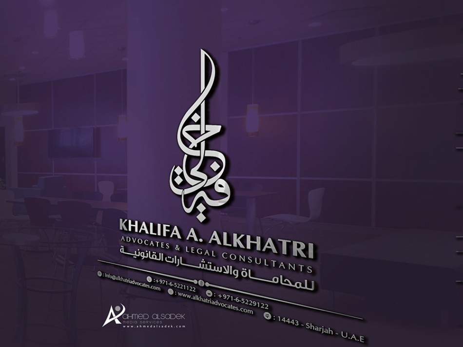 تصميم شعار وهوية مكتب محاماة فى ابوظبي دبي الشارقة الامارات (6)